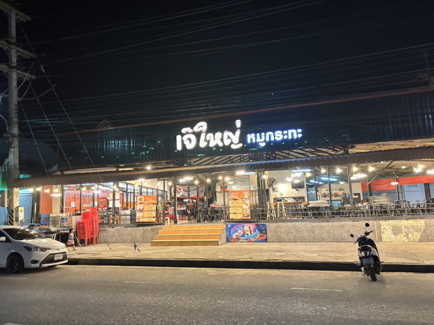 🥩🔥 เจ๊ใหญ่หมูกะทะ หัวหิน – บุฟเฟ่ต์หมูกะทะจัดหนัก อิ่มจุก ราคาดี!